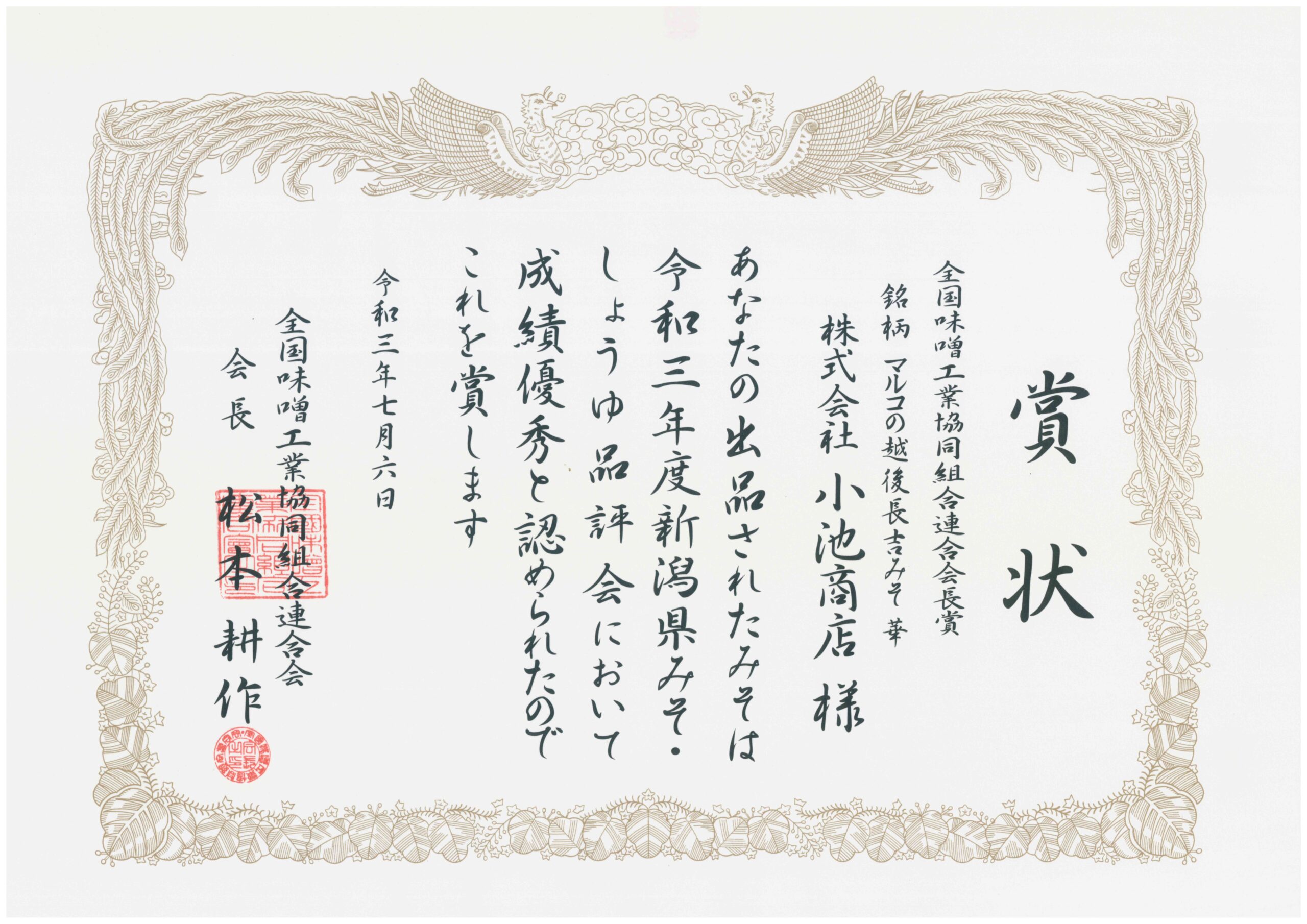 新潟県の品評会で受賞！