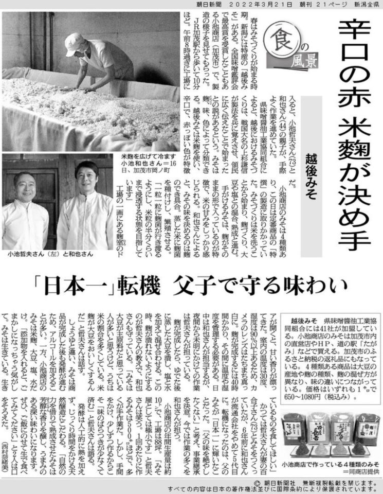 朝日新聞掲載記事