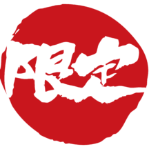 2種類の限定品みそ絶賛販売中！