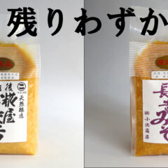 限定品みそ残りわずかとなりました！